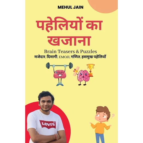 पहेलियों का खजाना - Paperback