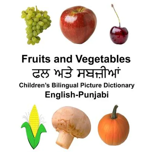 English-Punjabi Fruits and Vegetables Children's Bilingual Picture Dictionary - Paperback