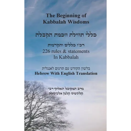 The Beginning of Kabbalah Wisdoms - 226 rules & statements In Kabbalah [Hebrew & English] - Hardcover