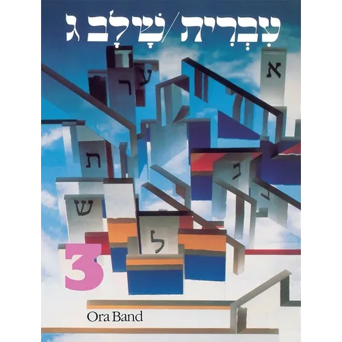 Hebrew: A Language Course: Level 3 Shlav Gimmel - Paperback