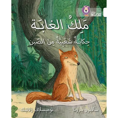 The King of the Forest: (Level 10) - Paperback