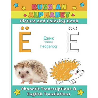 Russian Alphabet: Picture and Coloring Book - Phonetic Transcriptions and English Translations - Paperback