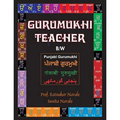 Gurumukhi Teacher ਗੁਰਮੁਖੀ ਟੀਚਰ - Paperback